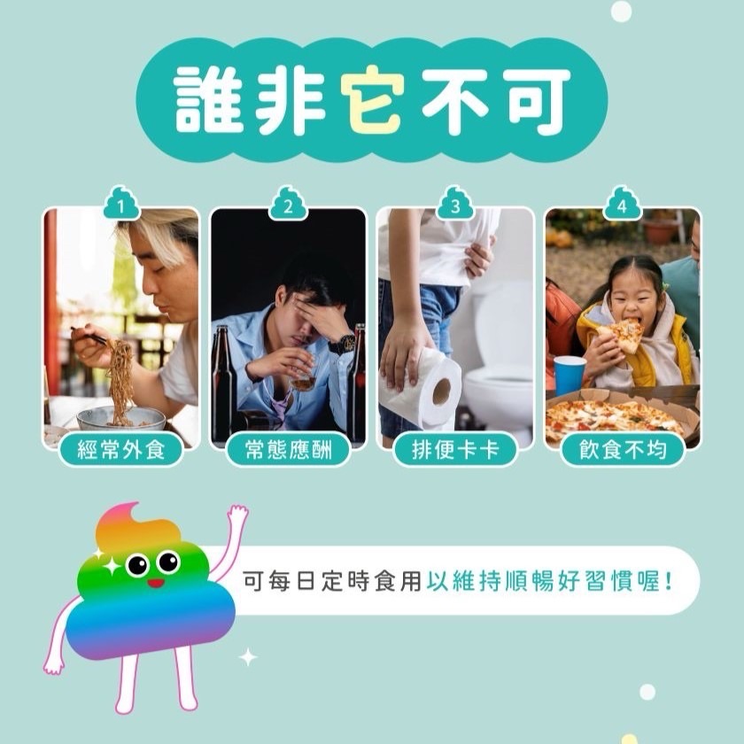 噗噗酵素
