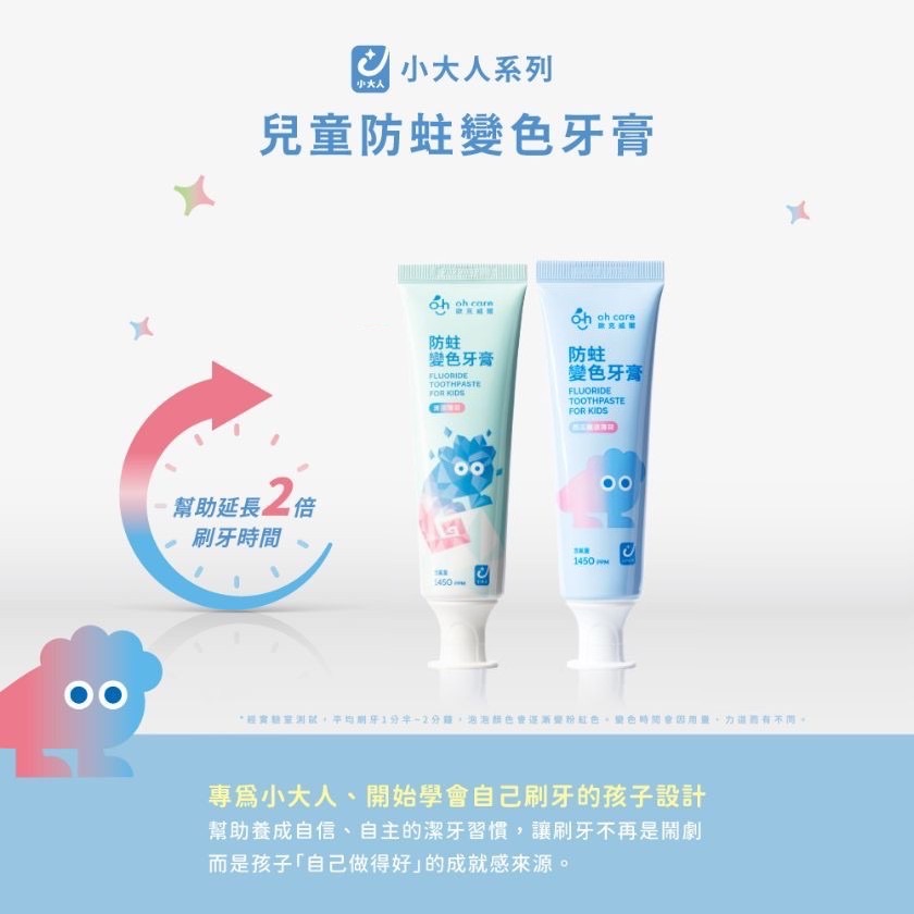 oh care歐克威爾 防蛀變色牙膏