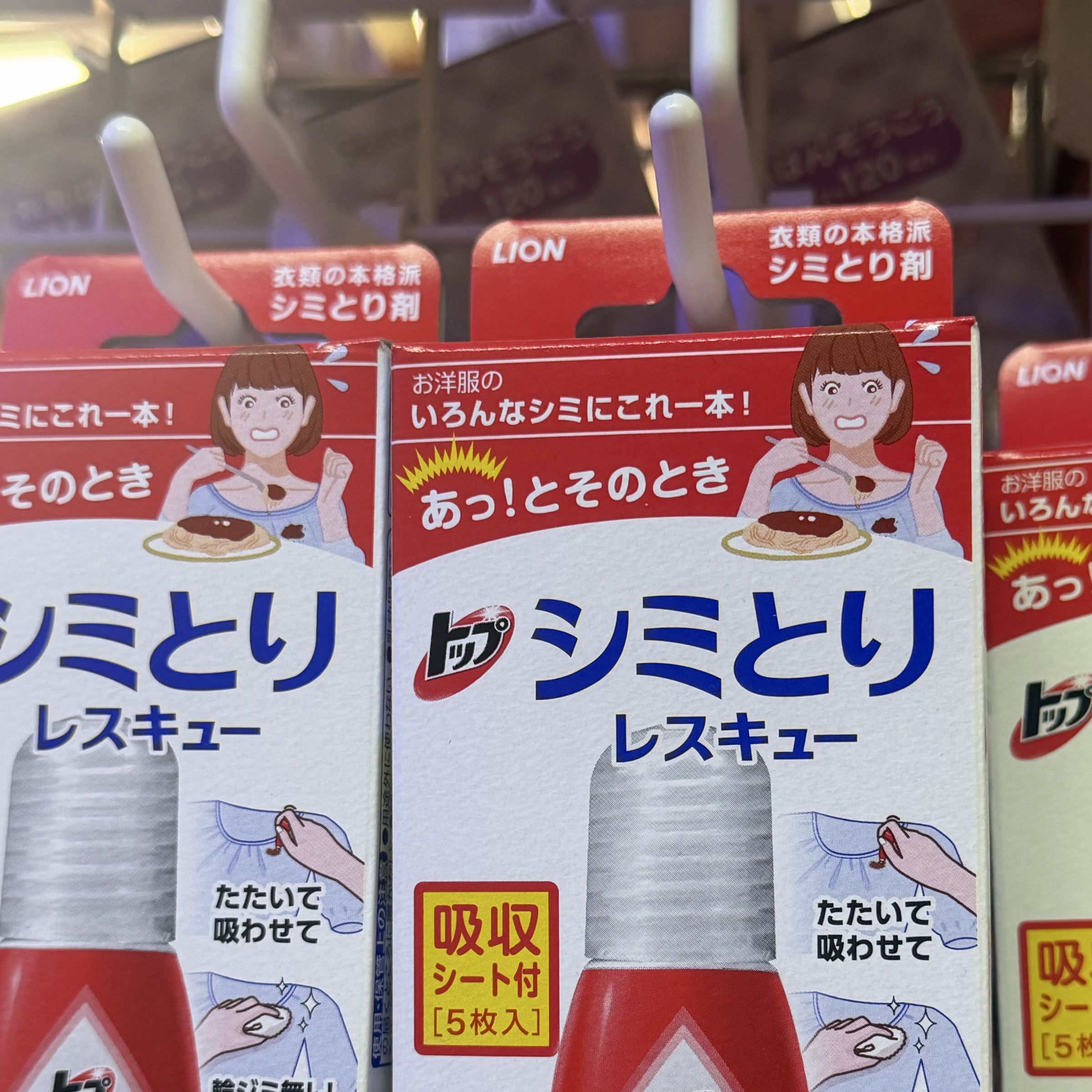 日本獅王衣物去漬急救神器