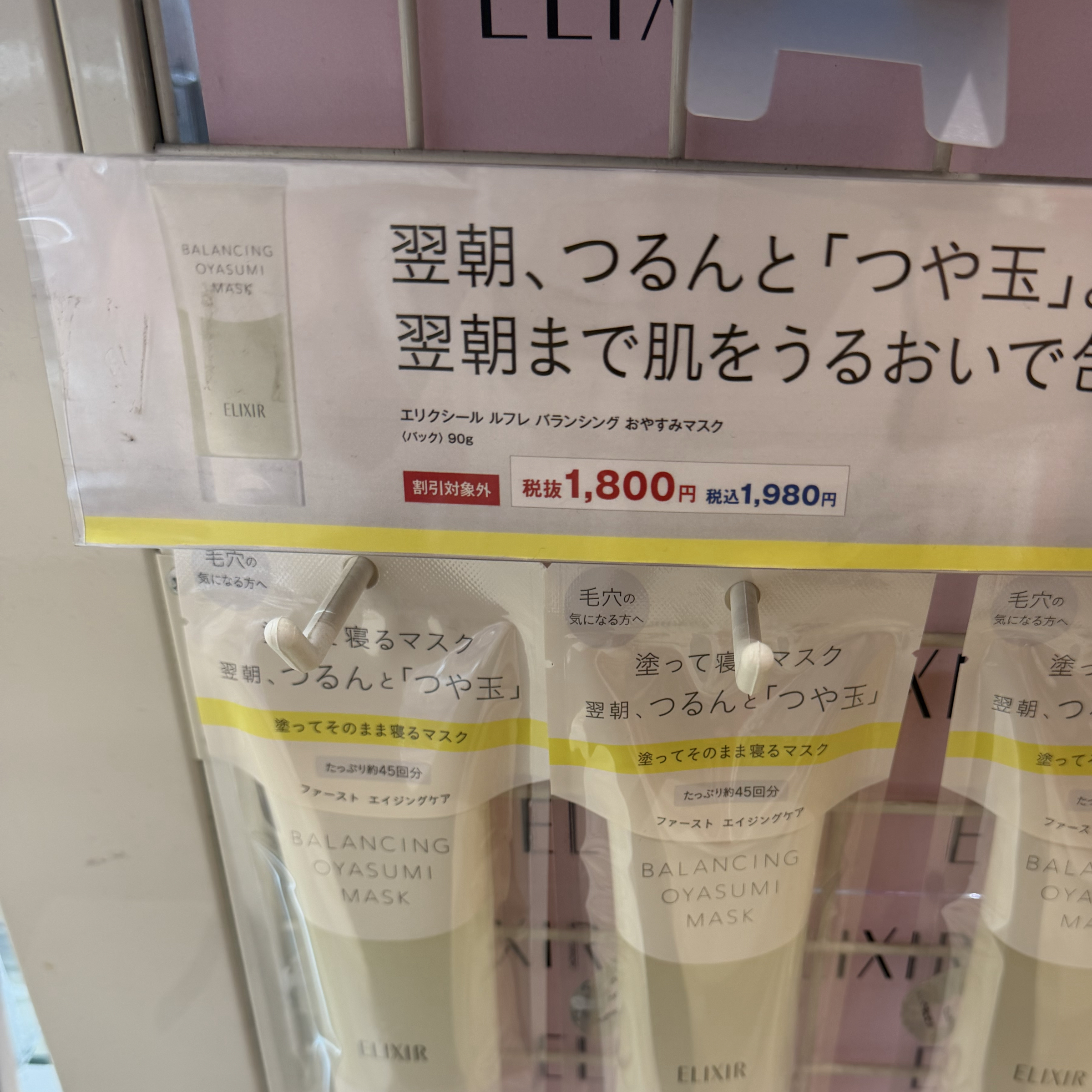 日本資生堂ELIXIR晚安凍膜