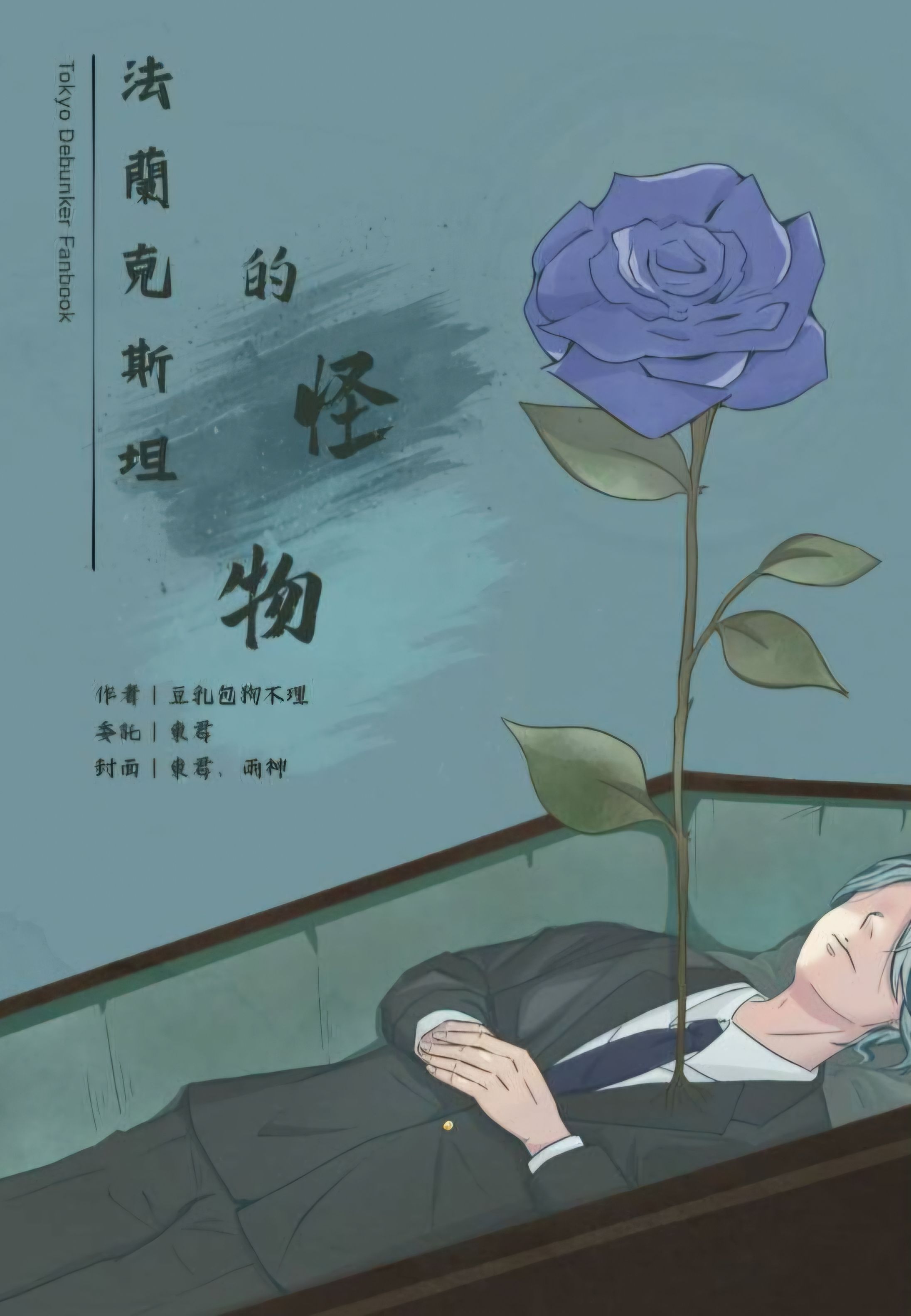 法蘭克斯坦的怪物（內退20元）
