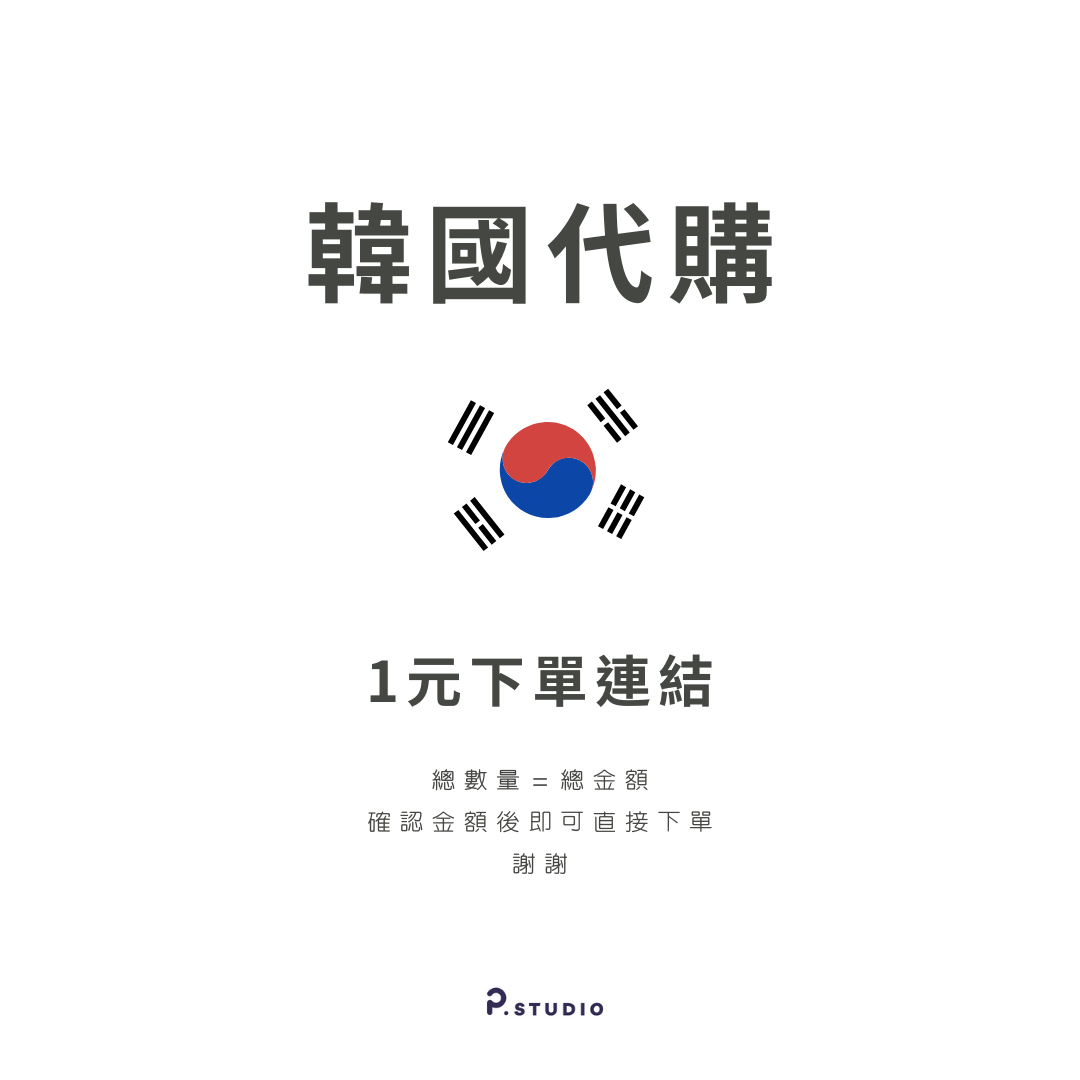 1元下單連結， 總額多少直接填入＝下單金額