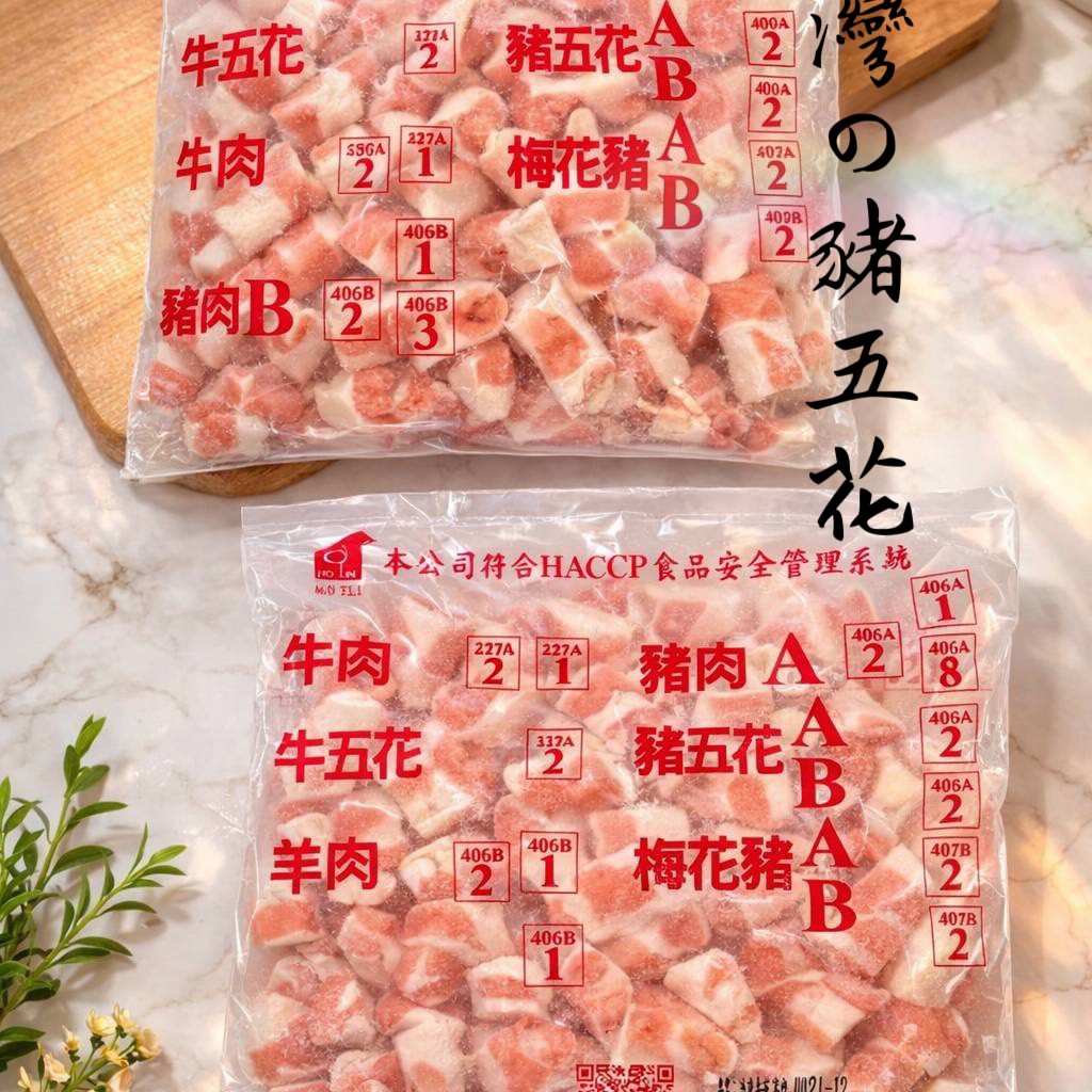 現貨|台灣豬五花原肉切片1kg/袋裝