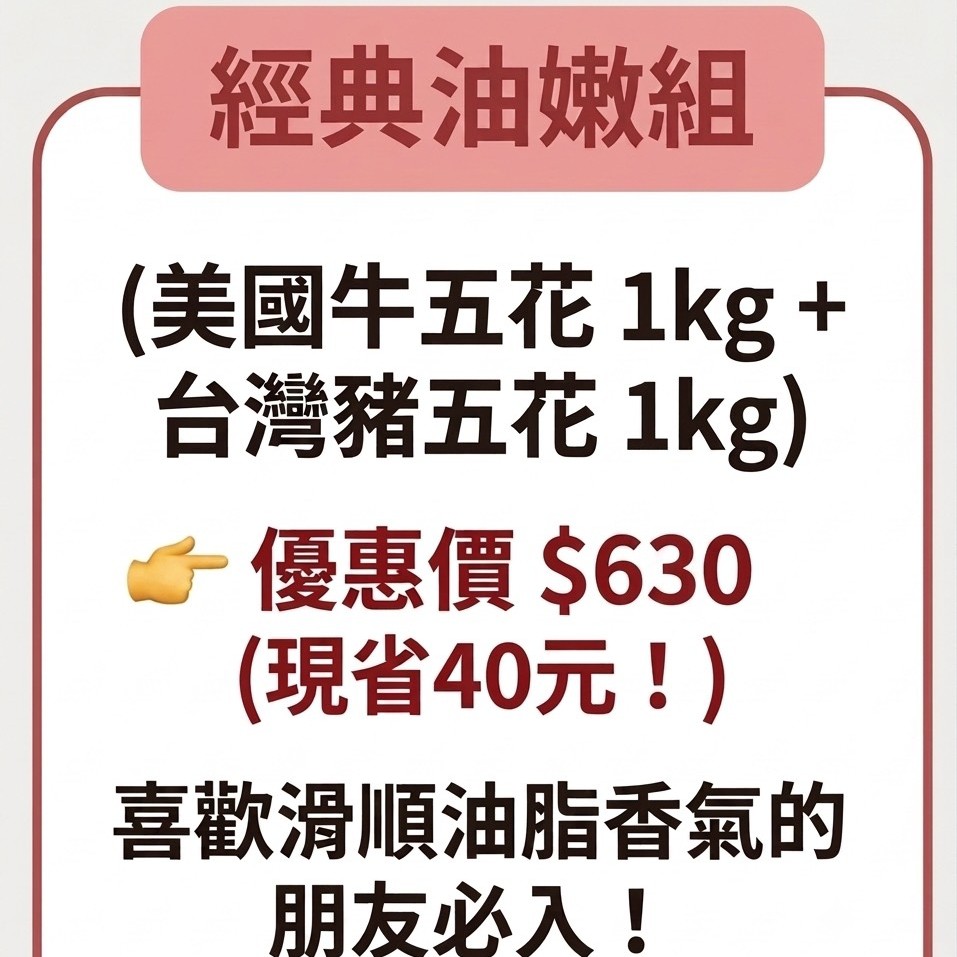 現貨|合購優惠|經典油嫩組|美國牛五花1kg+台灣豬五花1kg