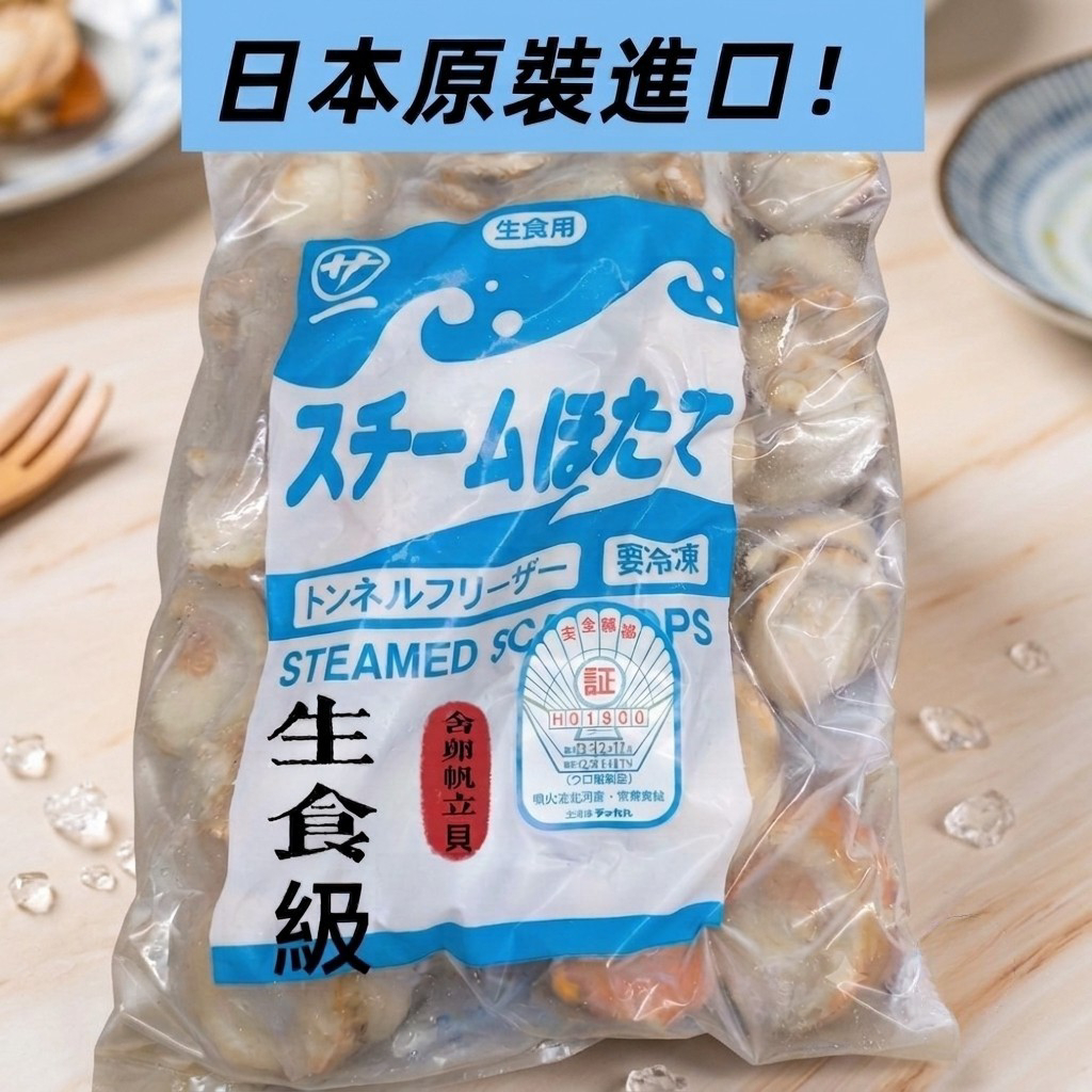現貨|日本生食級含卵帆立貝/1000g/L/日本北海道