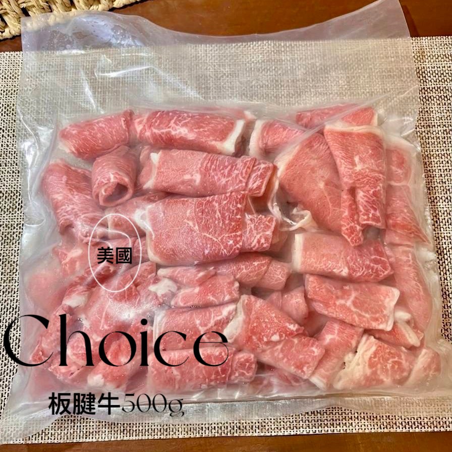 現貨|美國板腱牛原肉切片 500g/袋裝