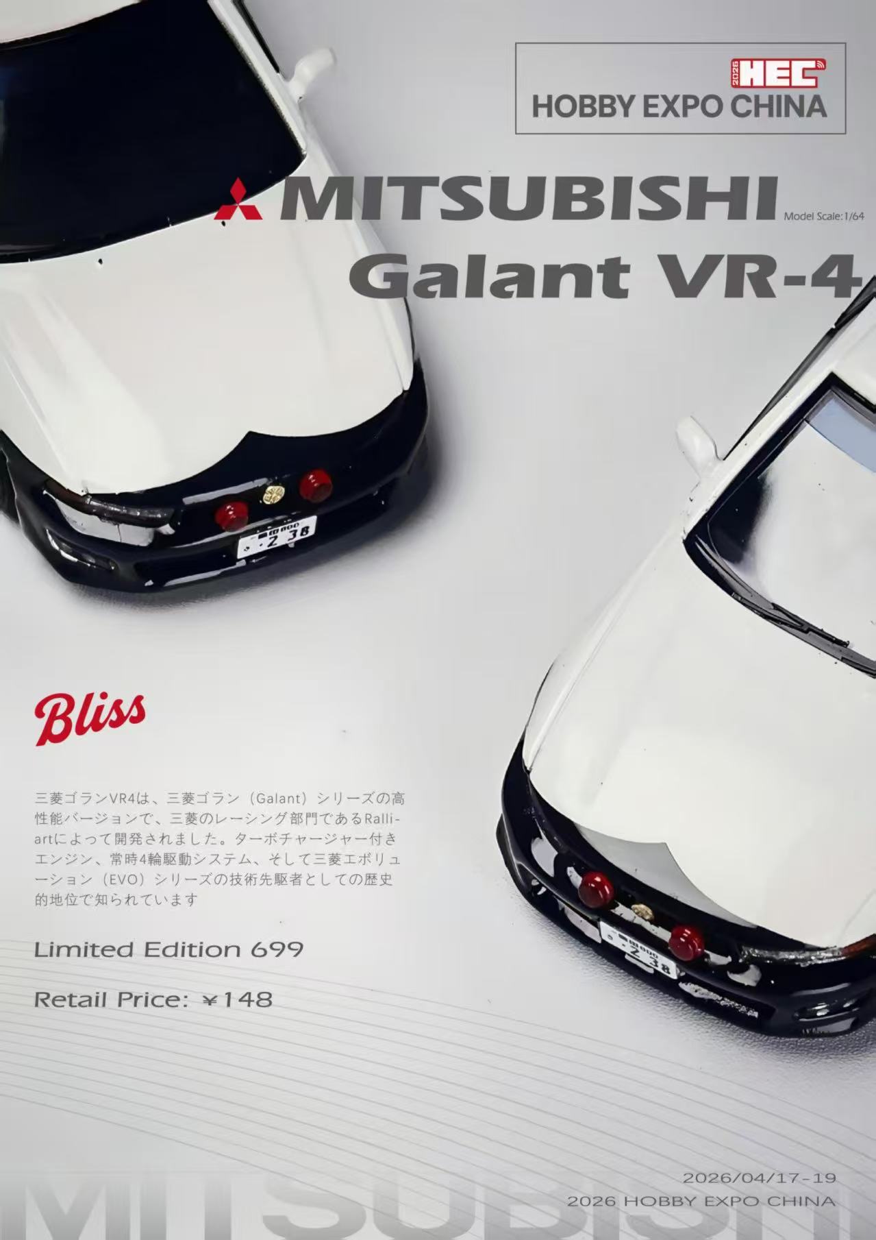 Bliss 1/64 合金車模 北展限定系列正式登場經典日系警車