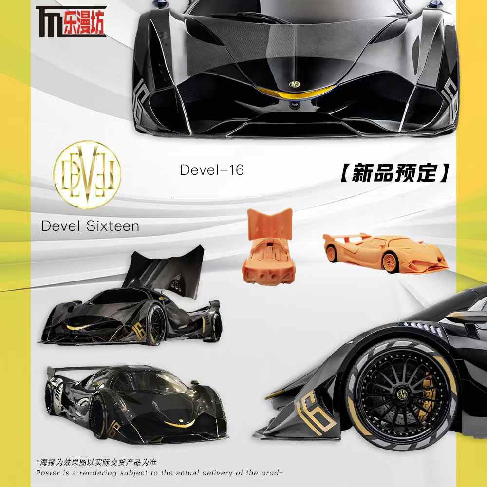 樂漫坊 LMF 1:64 Devel 16（惡魔16）