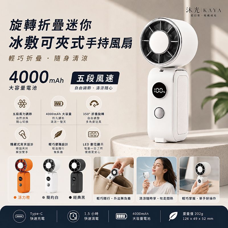 MCK 輕巧摺疊旋轉冰敷可夾式手持風扇 YM-001 4000mAh 五段風速 Type-C充電