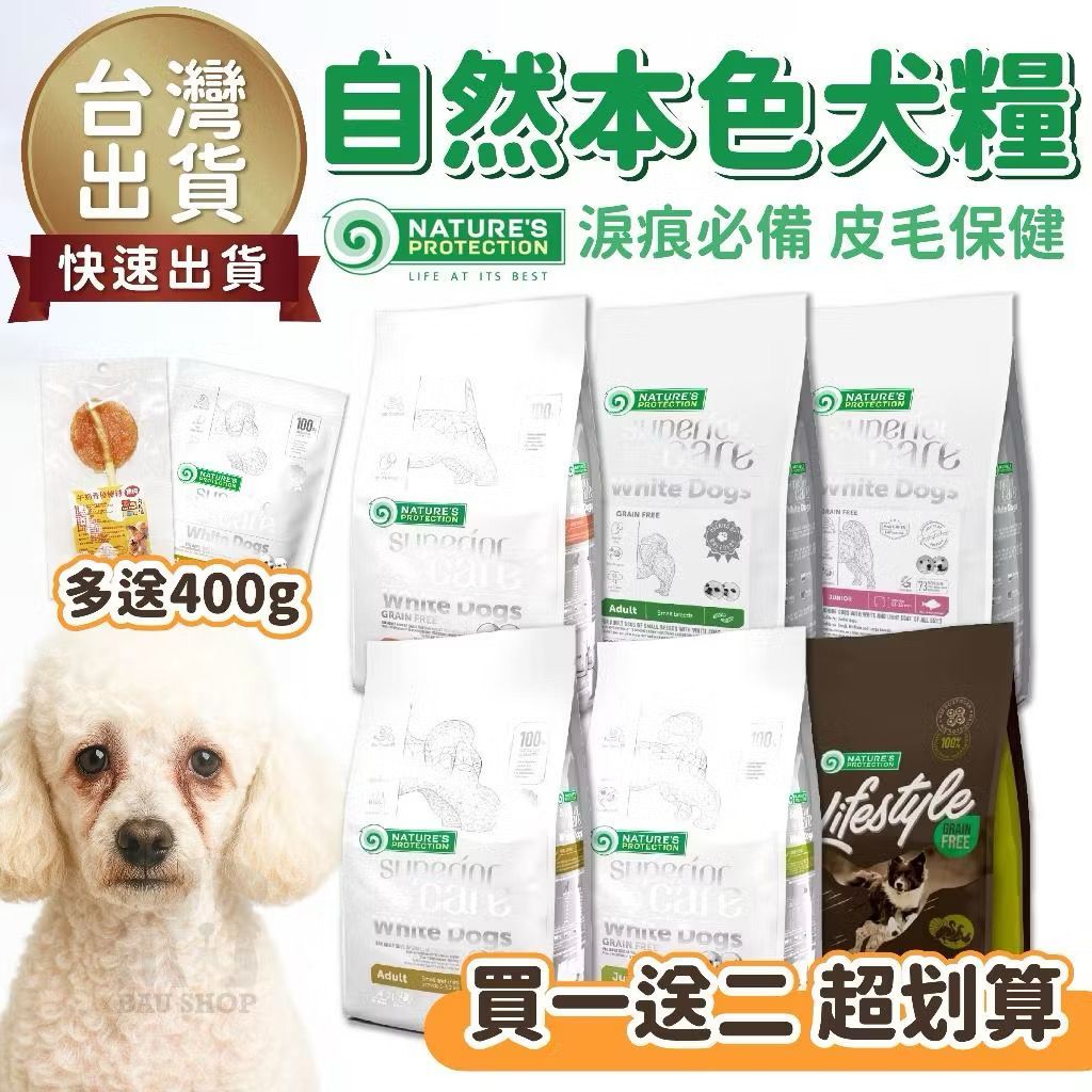 自然本色 狗糧 狗乾糧 犬糧 狗飼料