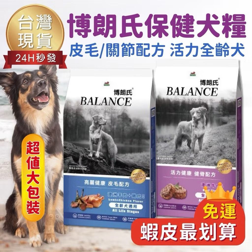 【博朗氏 Balance】博朗氏 狗飼料 犬糧 保健犬糧 7.5kg