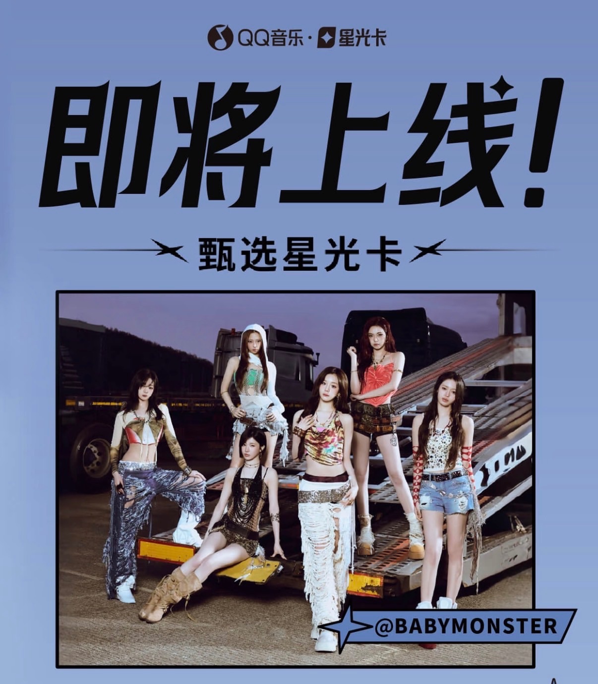 BABYMONSTER 中國官方CHOOM 星光卡小卡