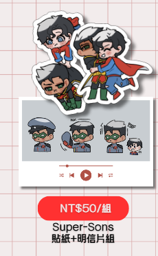 Super-Sons 貼紙+明信片組