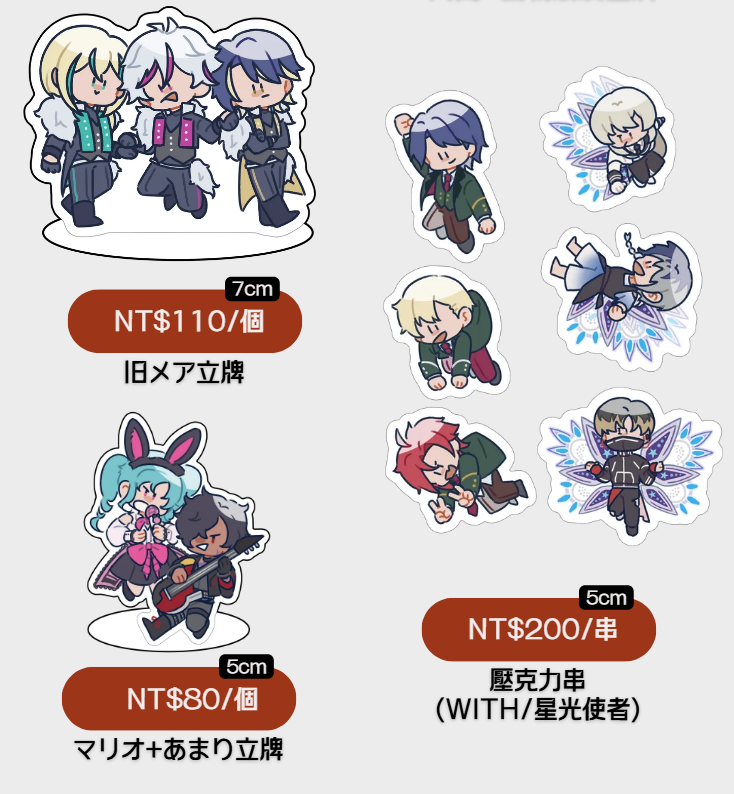 星光系列同人周邊