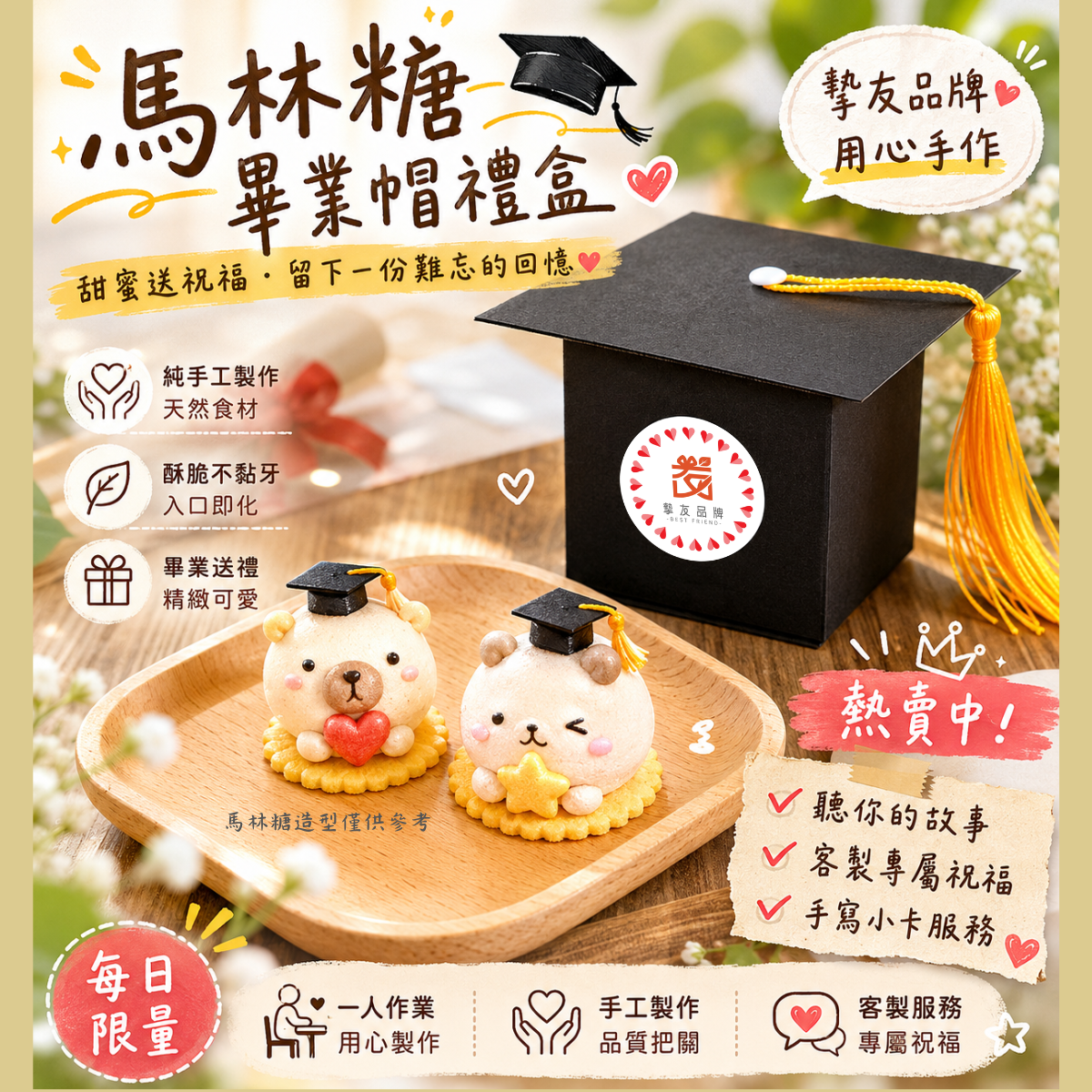 畢業季限定禮物｜畢業帽造型馬林糖糖果盒