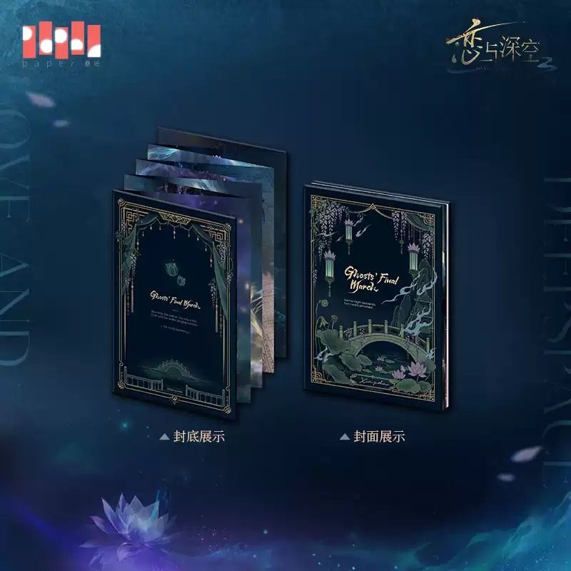 【戀與深空】日卡2. 0 夏以晝·冥羅之主系列臻藏折頁書【周邊天下crown-疊紙心意|遊戲周邊x官方正版代購】