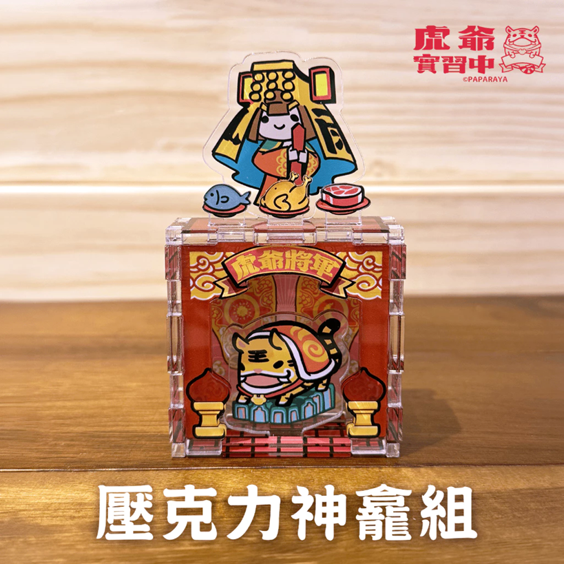 壓克力神龕組