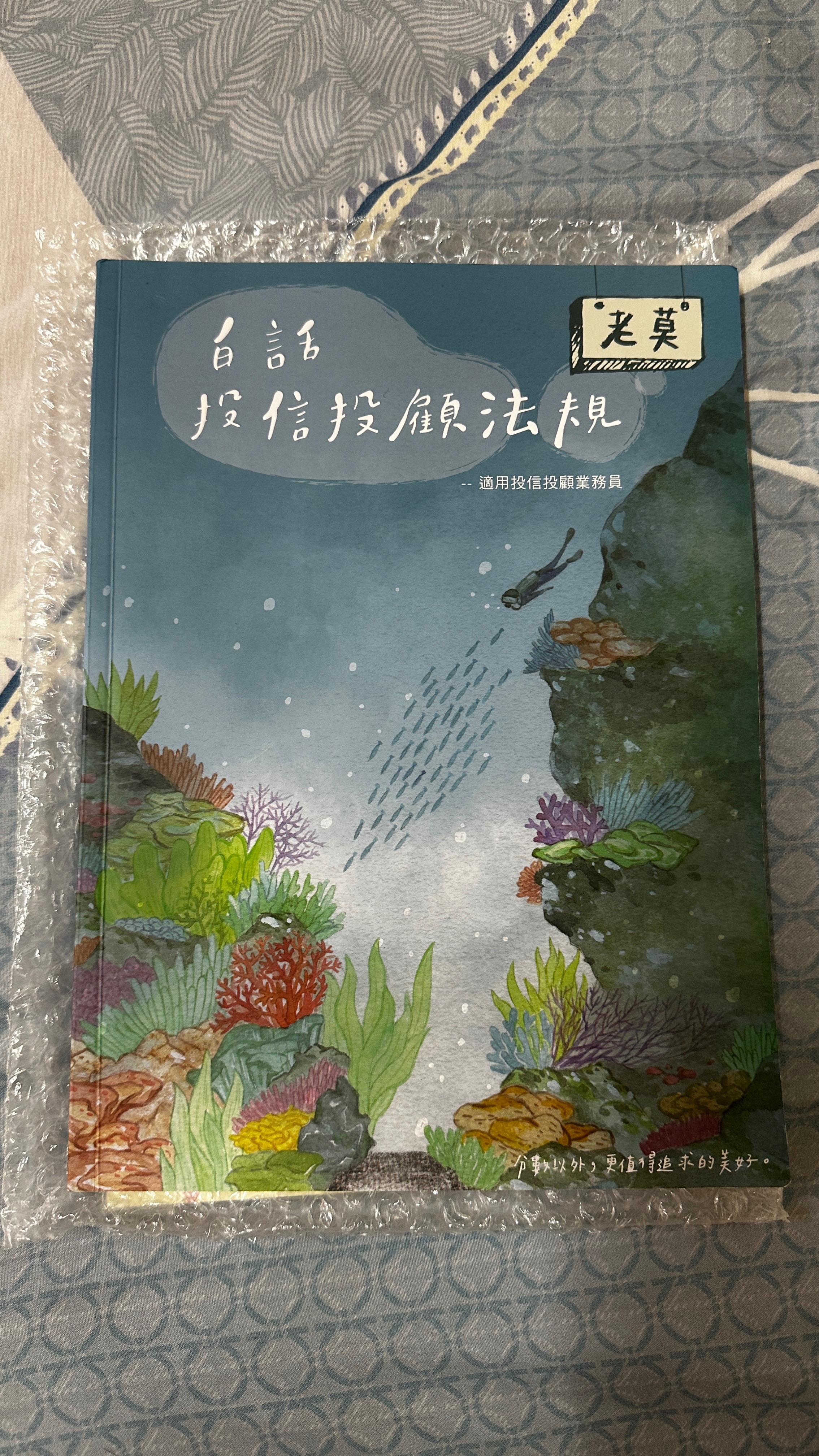 老莫 投信投顧法規 114年版