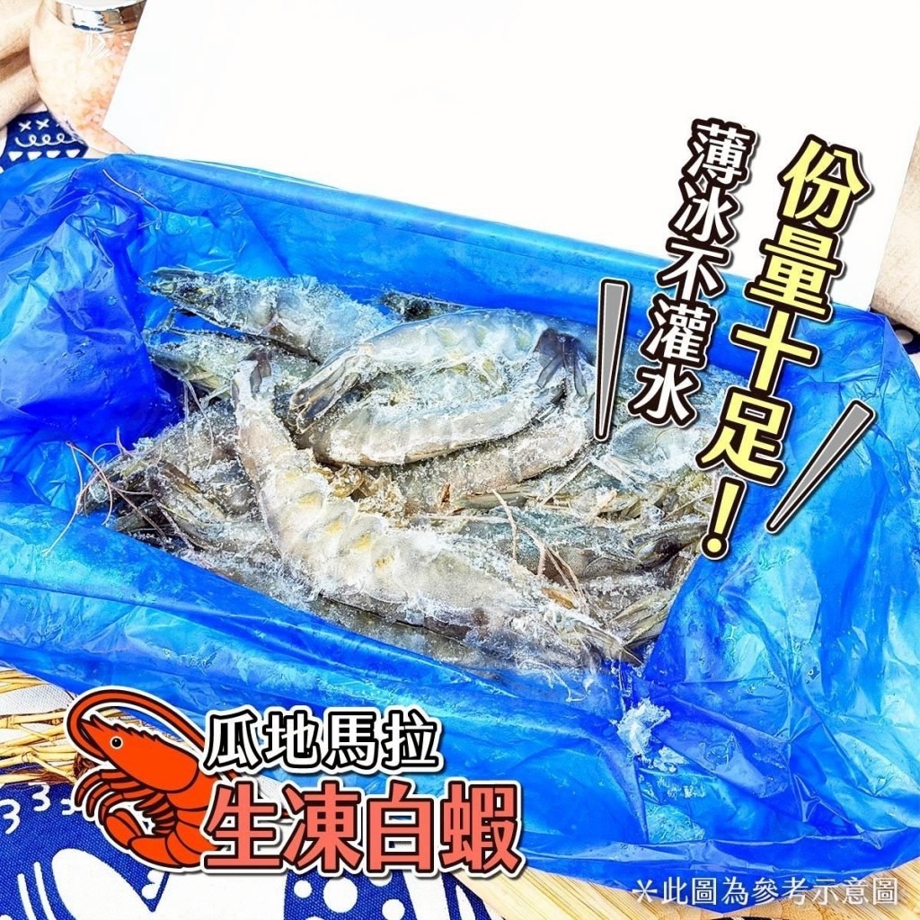 白蝦