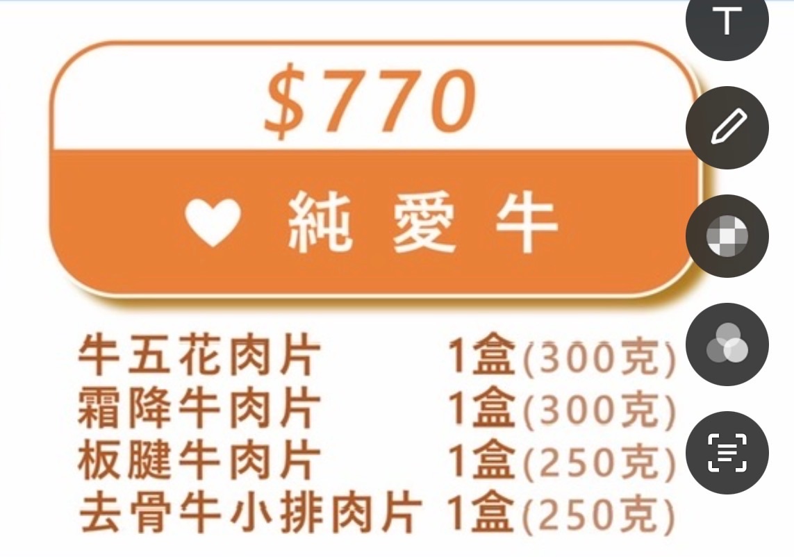 純愛牛組合