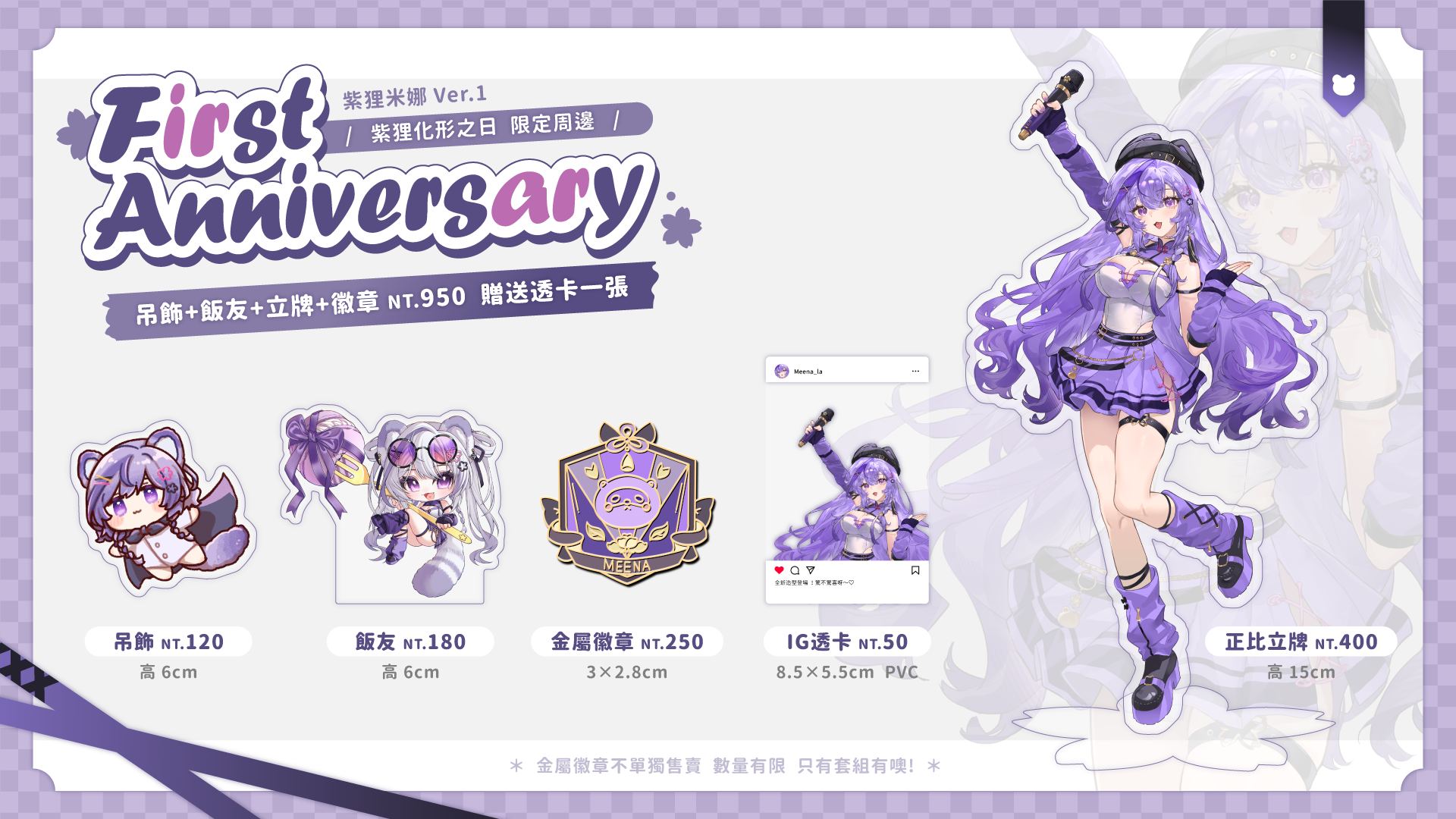 《紫狸化形之日》限定周邊