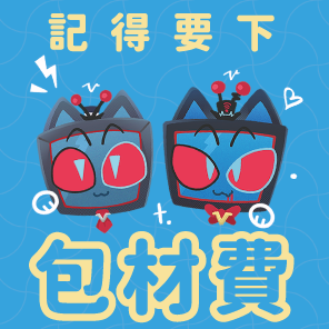 包材費