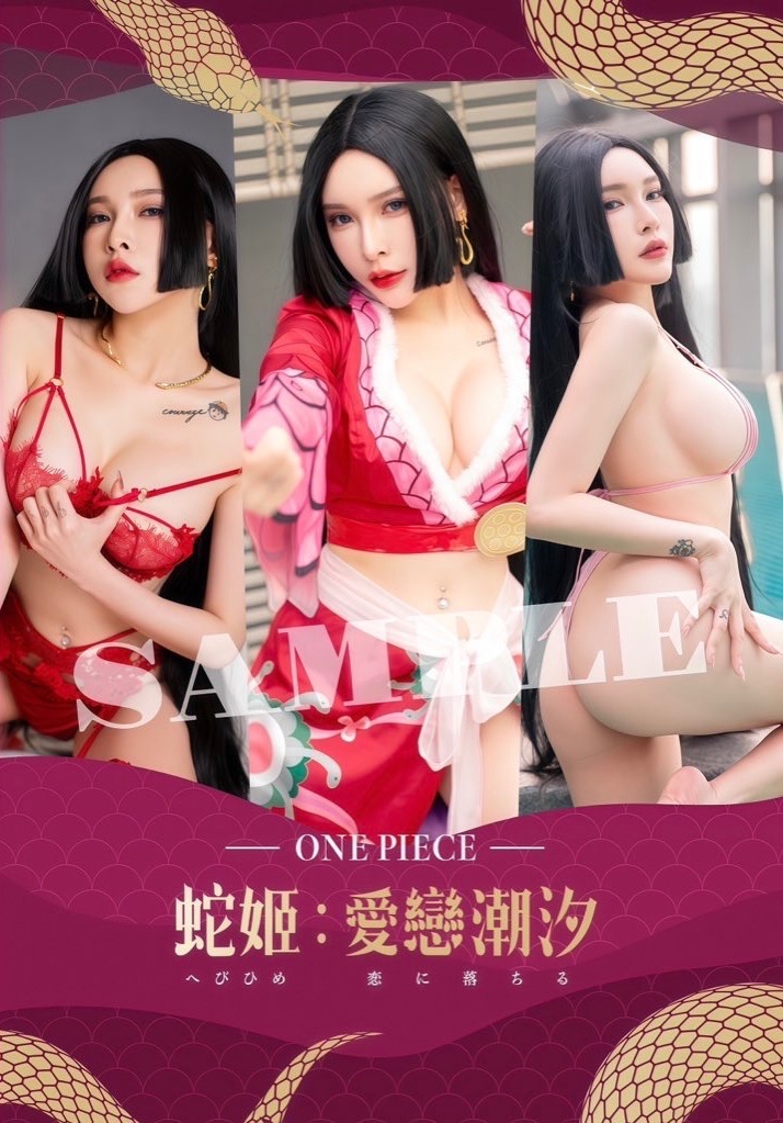 姍姍2025實體寫真 《蛇姬：愛戀潮汐》