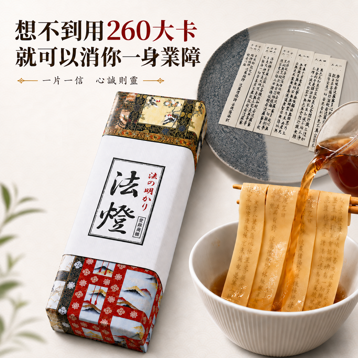 法燈麵