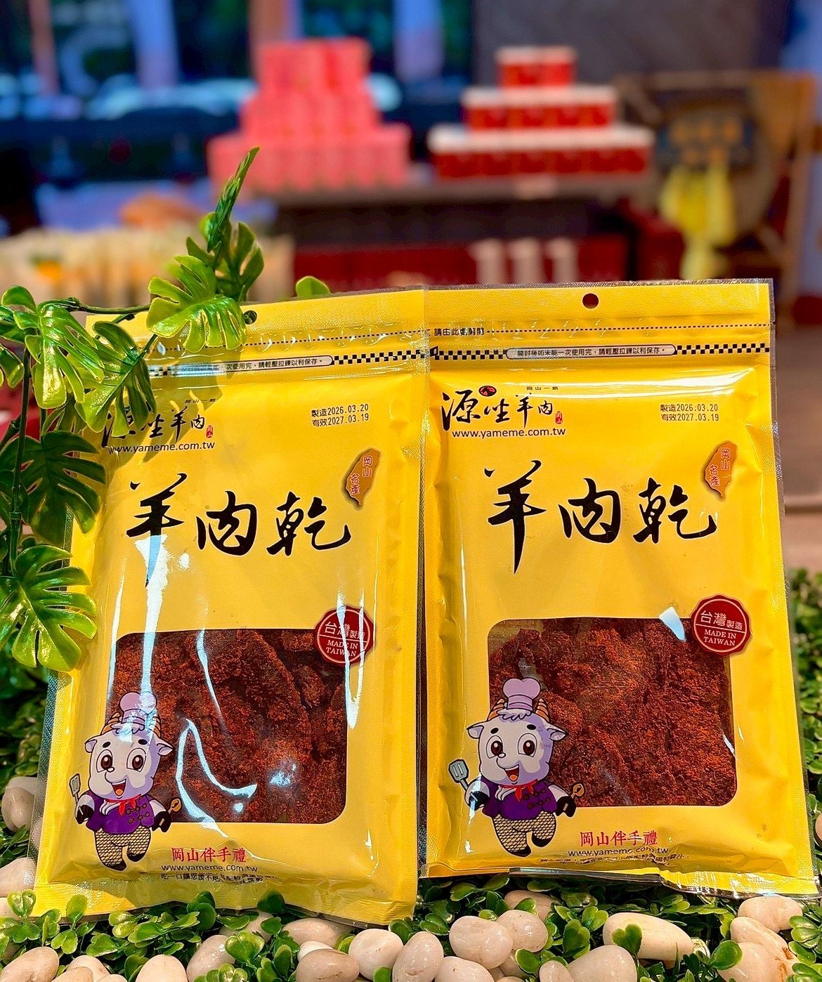 羊肉乾