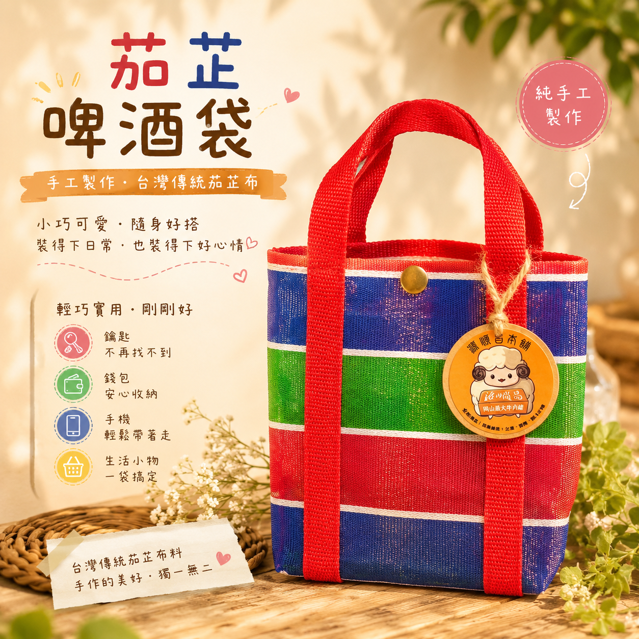 茄芷啤酒兩入袋