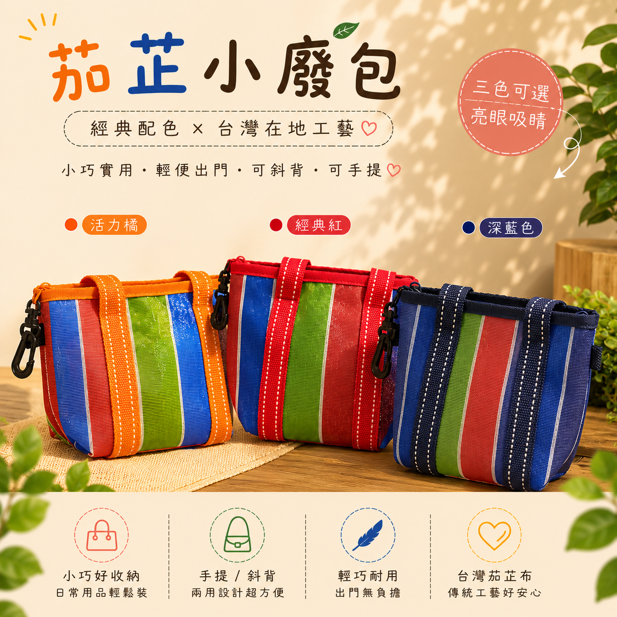 茄芷小廢包