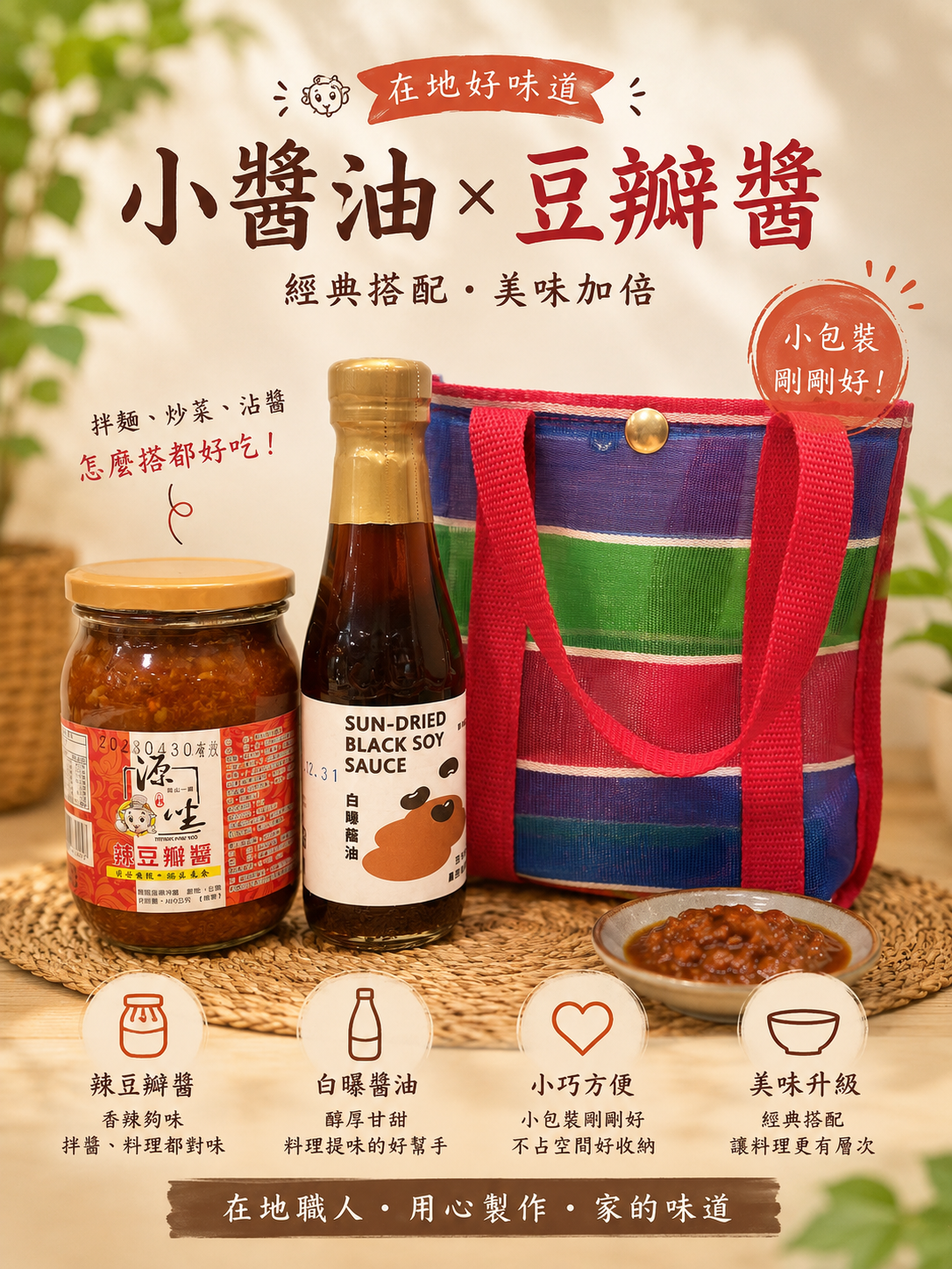 岡山就醬瓣組