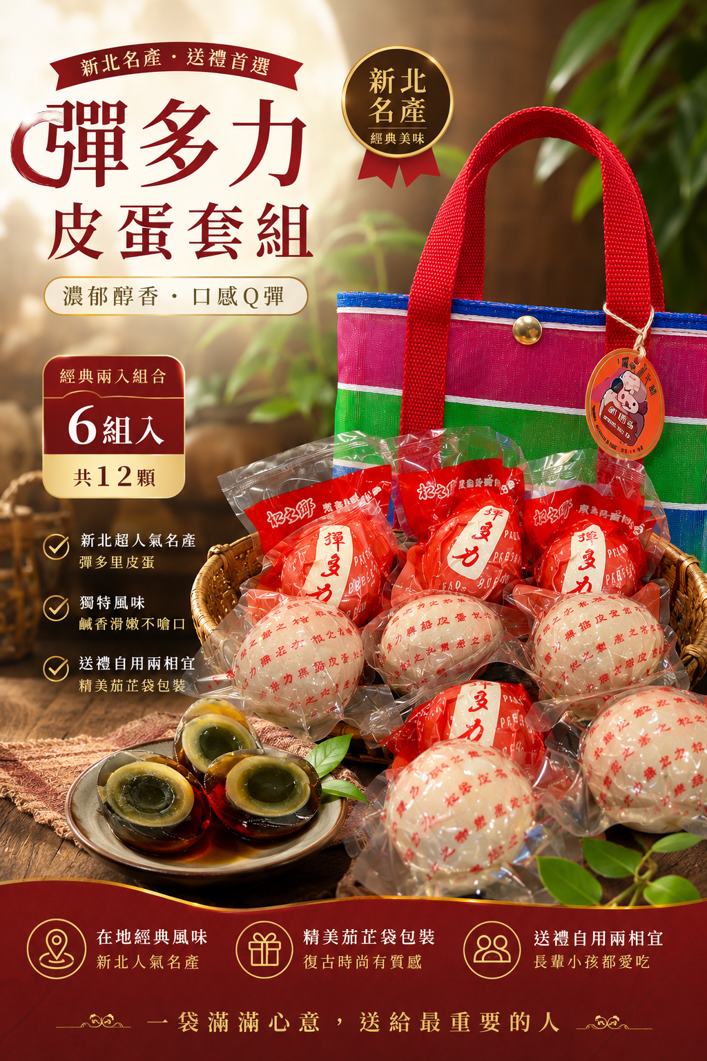 好蛋袋著走