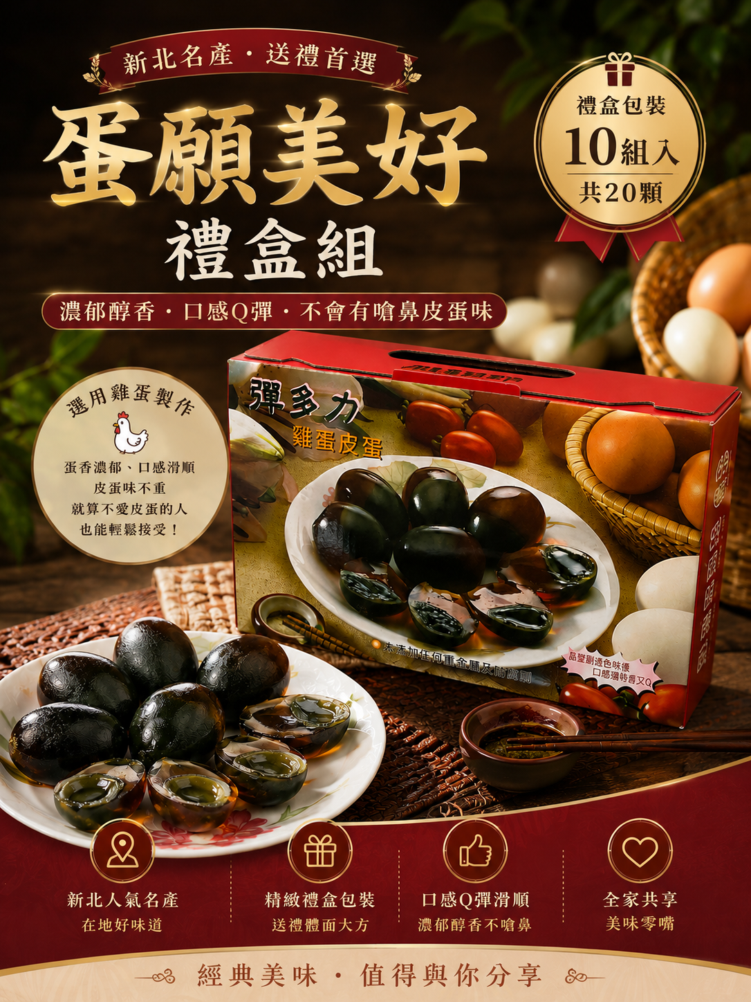 蛋願美好禮盒組