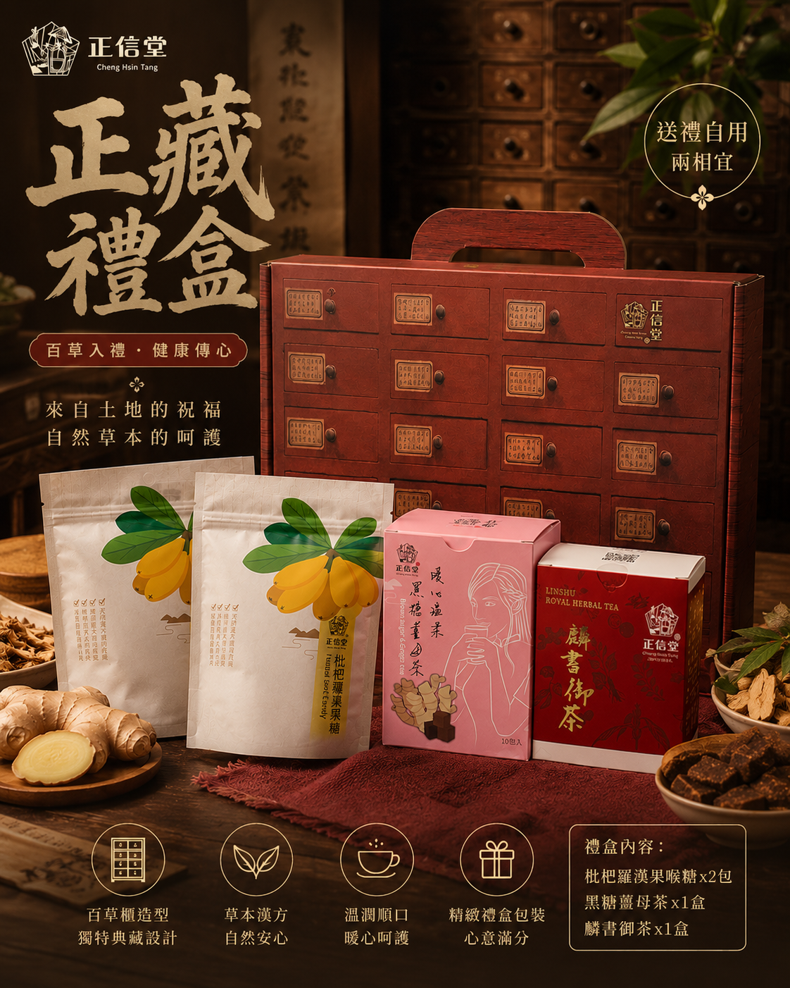 正藏好禮禮盒組