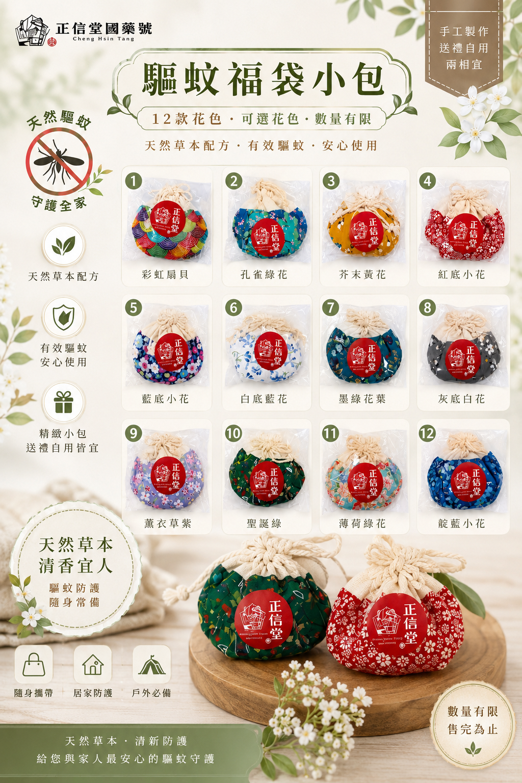 去去嗡嗡走（驅蚊包）