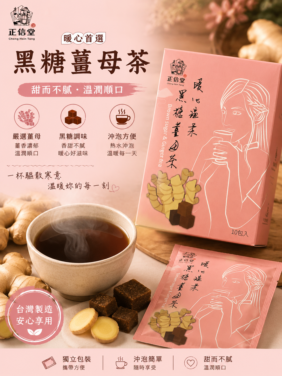 黑糖薑母茶