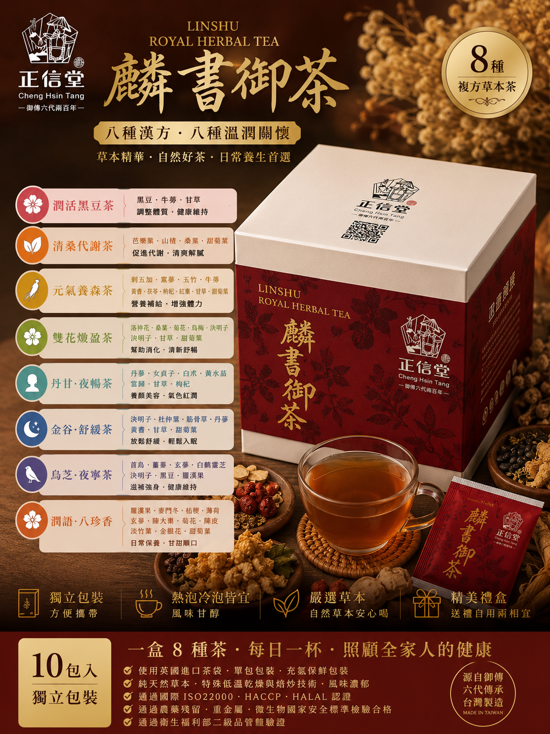 麟書御茶