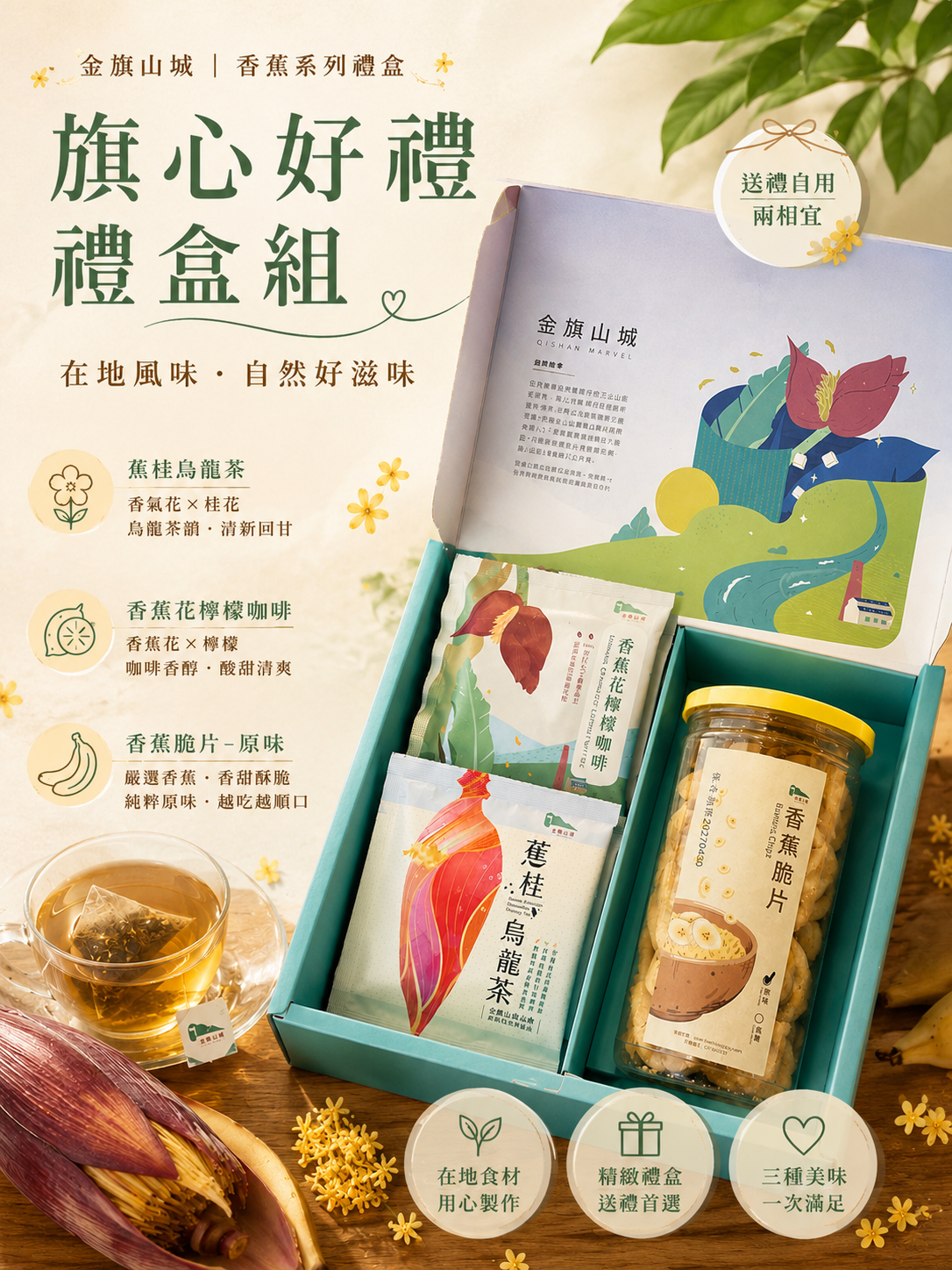 旗心好禮