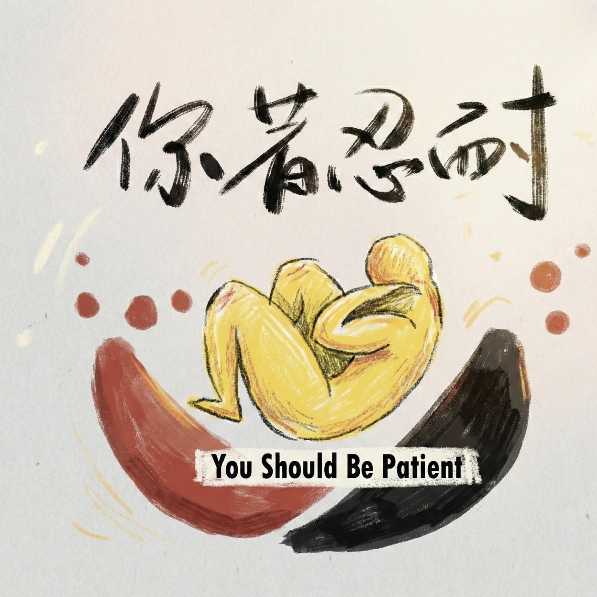 你著忍耐X柏比咖啡