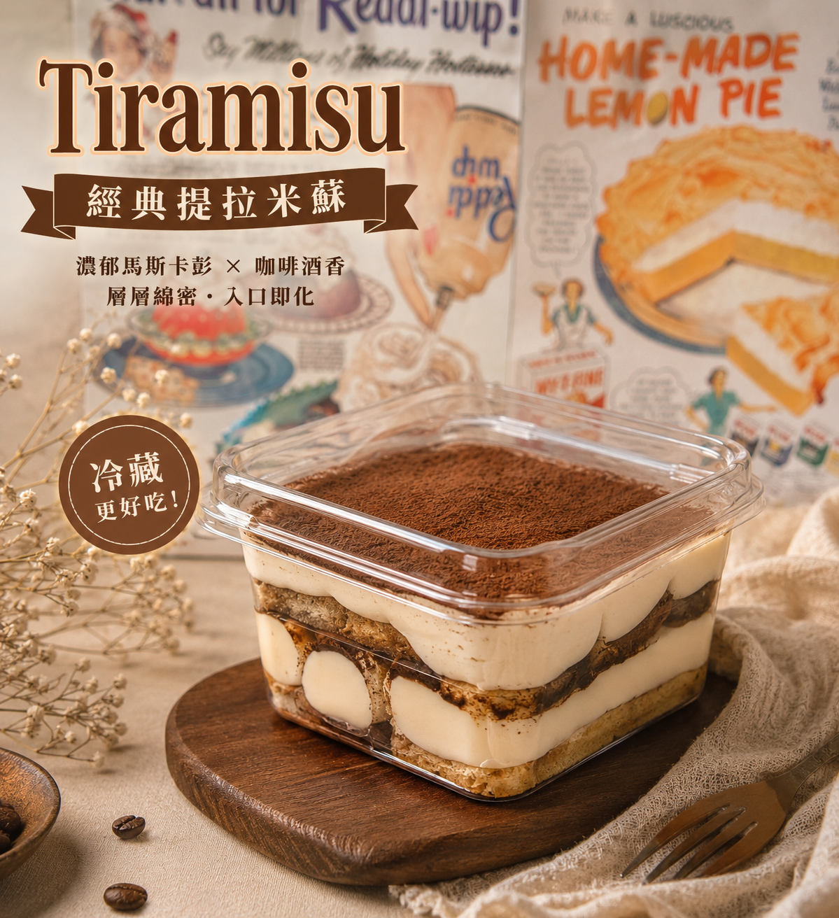 提拉米蘇盒