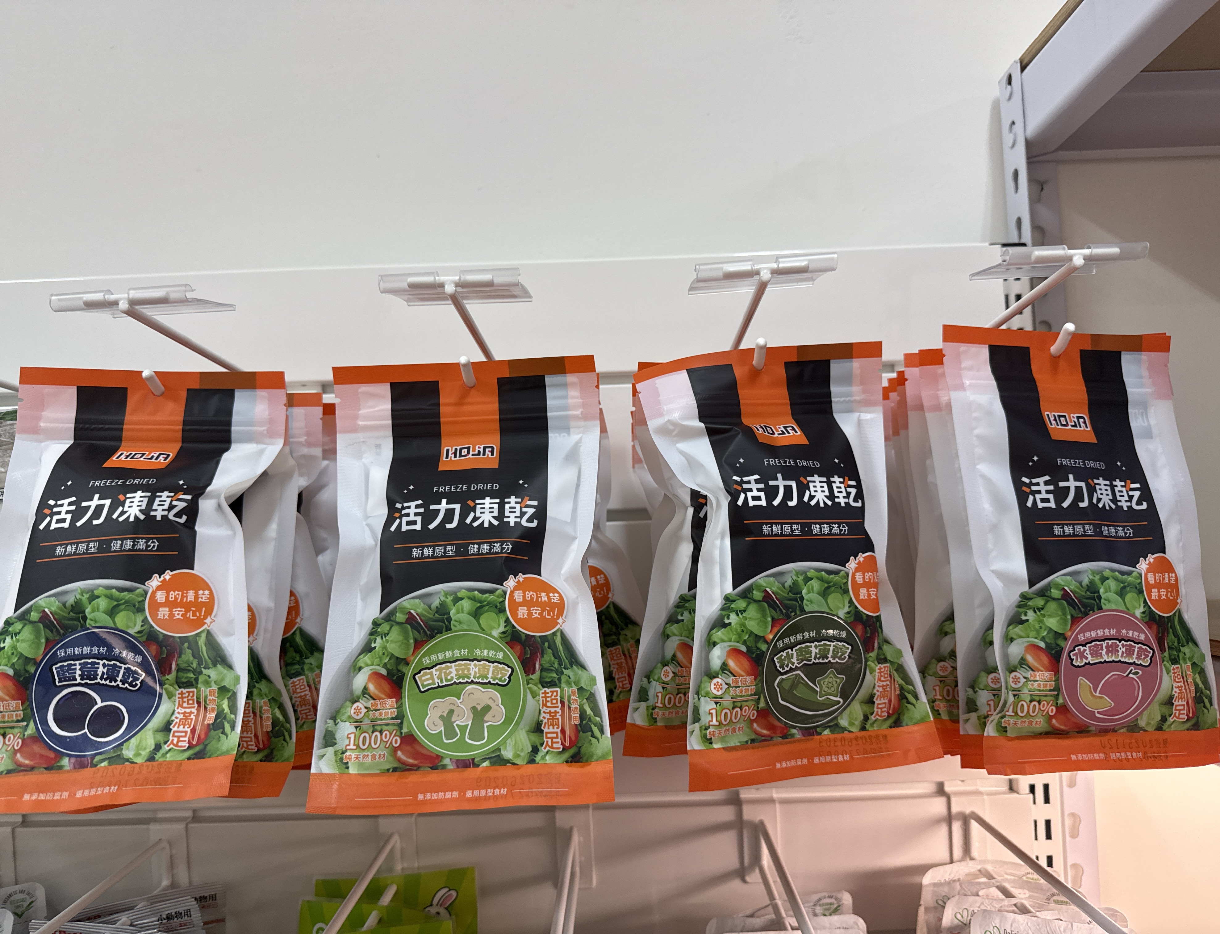 活力凍乾