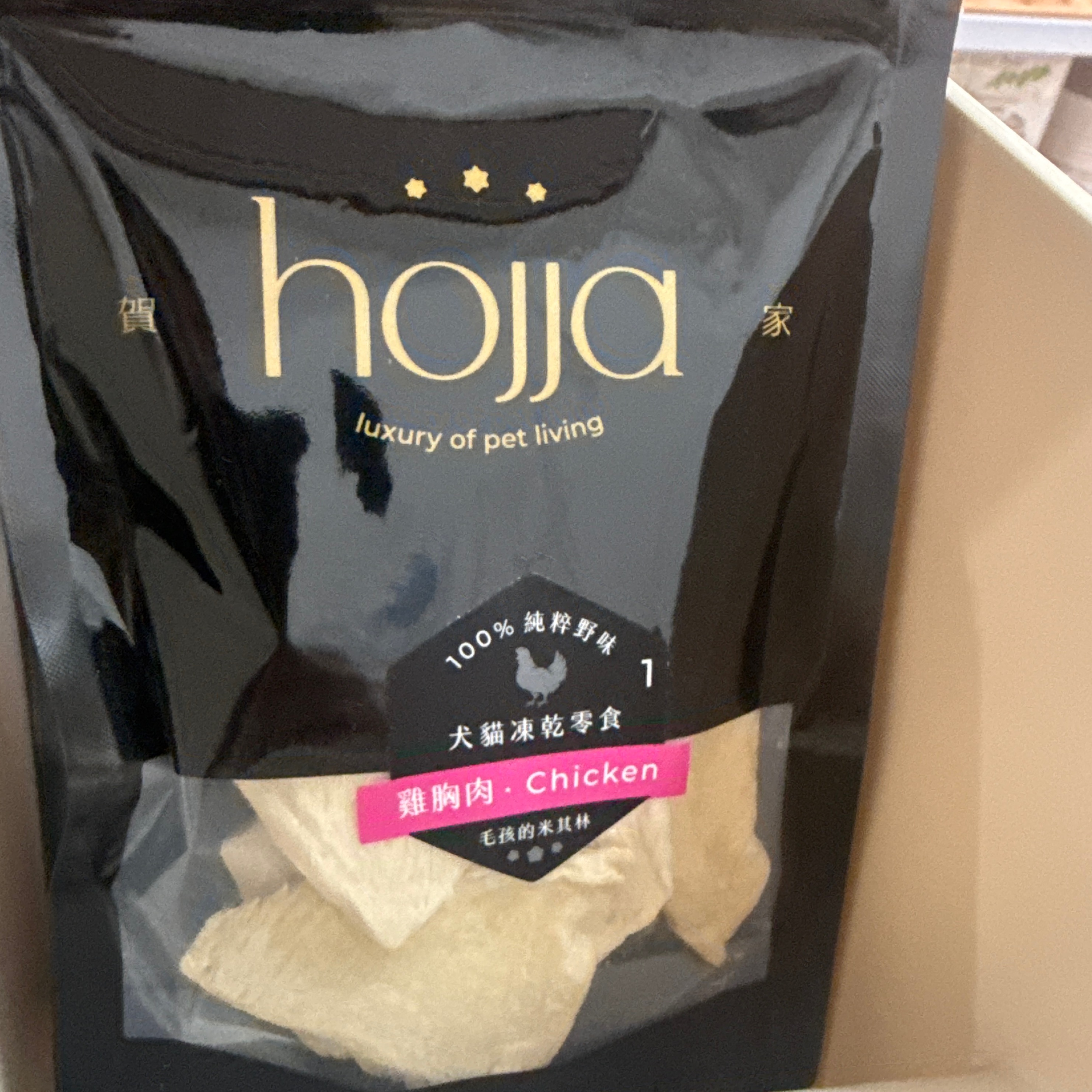 賀家100%純粹野味凍乾零食