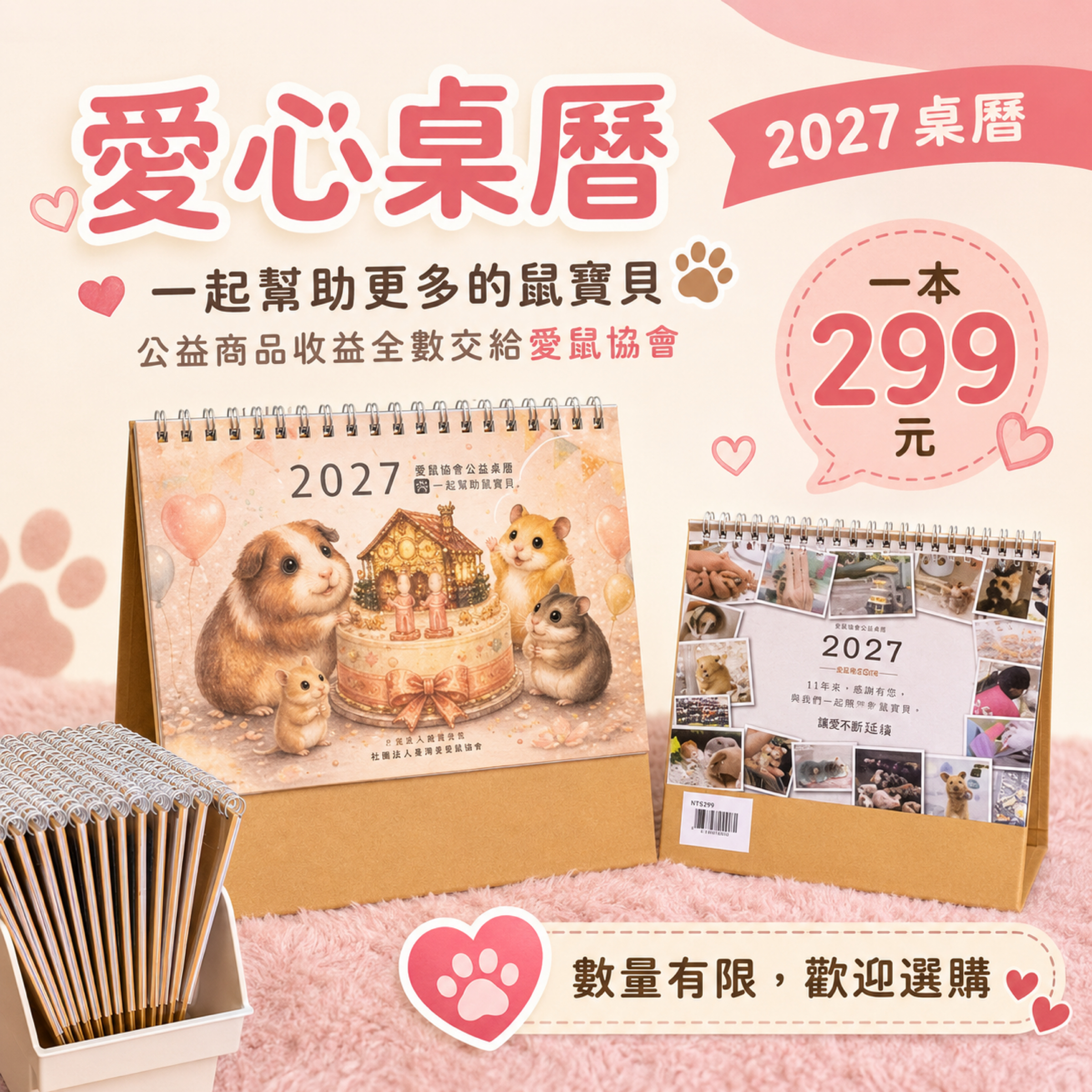 2027愛心桌曆