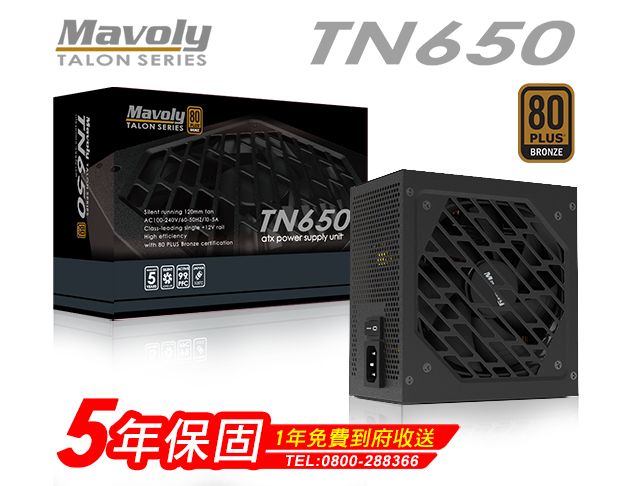 Mavoly 松聖 TN650 650W 電源供應器 / 80PLUS銅牌 / 日系電容 / 5年保固