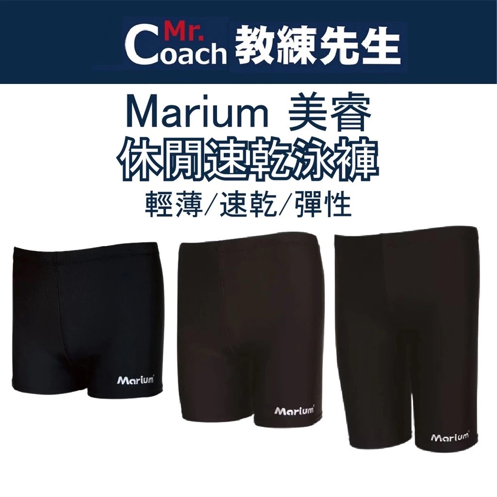 Marium 美睿 休閒平口