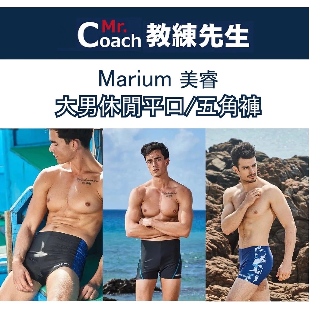 Marium 美睿 三分/五分/五角褲
