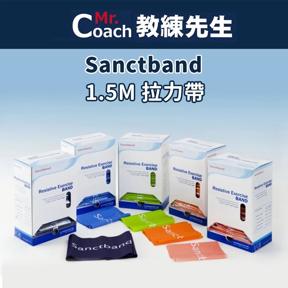 Sanctband 科正 拉力帶系列