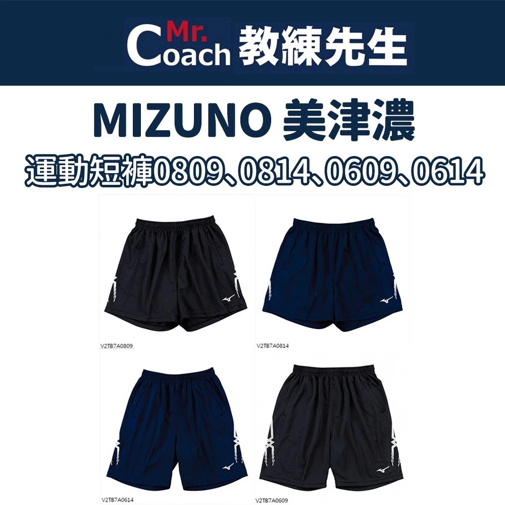 美津濃 Mizuno 排球褲