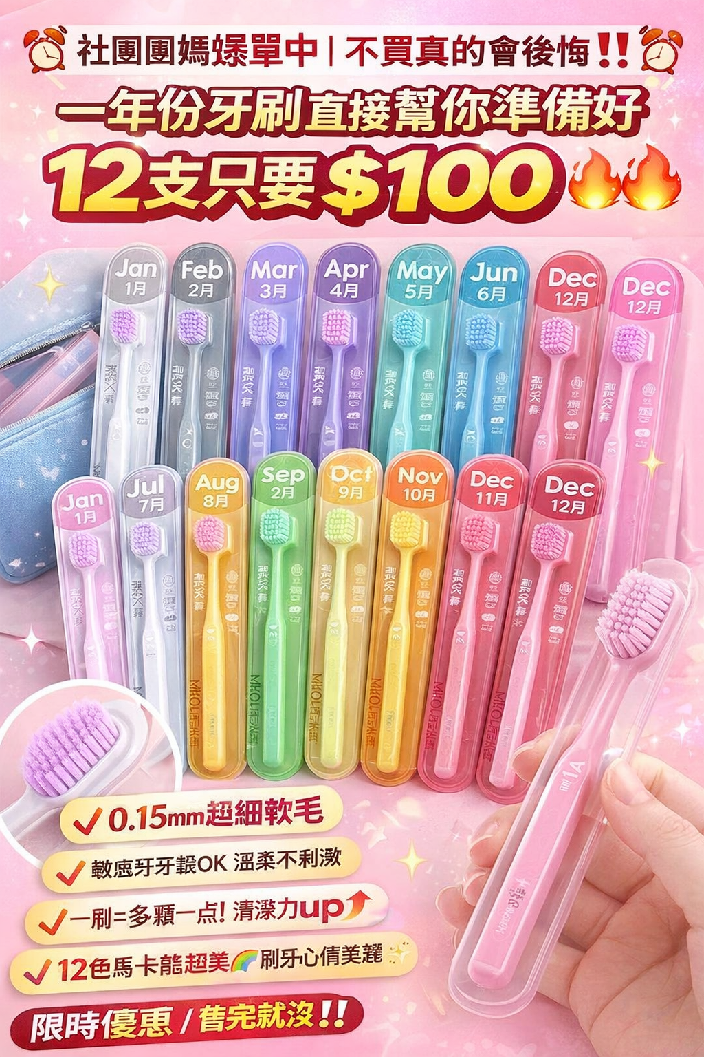 12🈷️牙刷🪥
